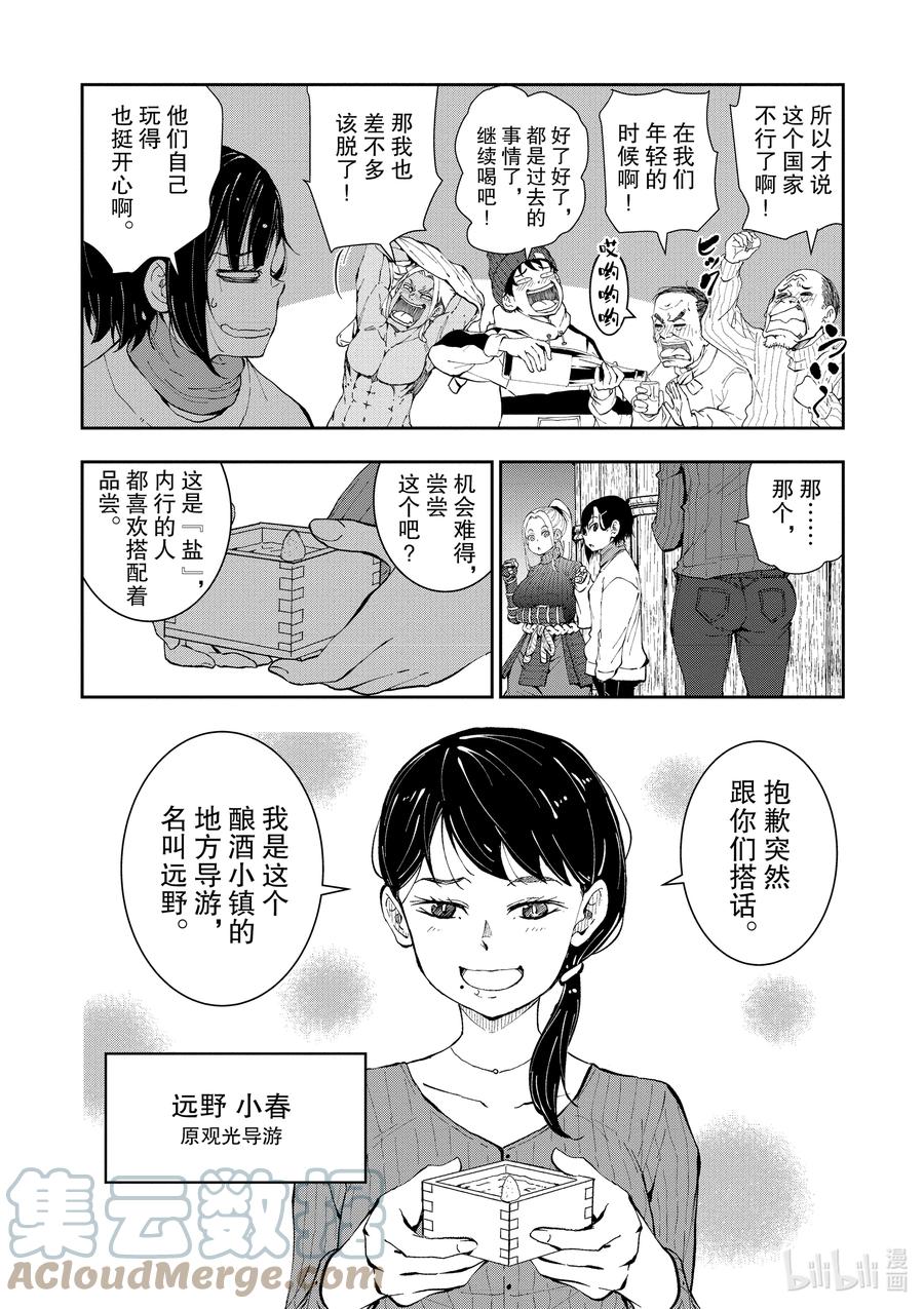 《僵尸百分百～变成僵尸之前想做的100件事～》27 SAKE OF THE DEAD 第18页