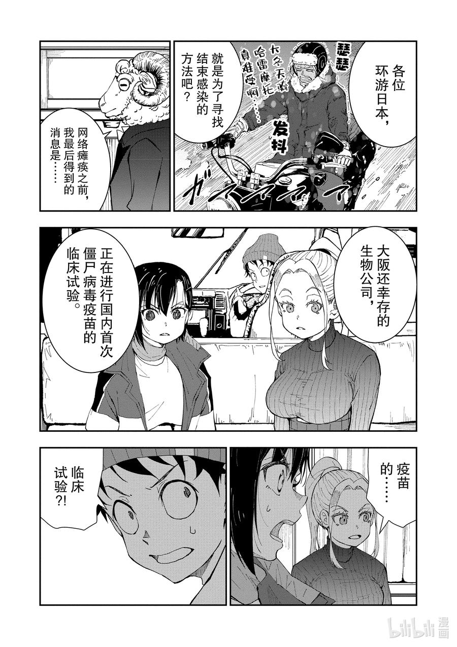 《僵尸百分百～变成僵尸之前想做的100件事～》27 SAKE OF THE DEAD 第10页