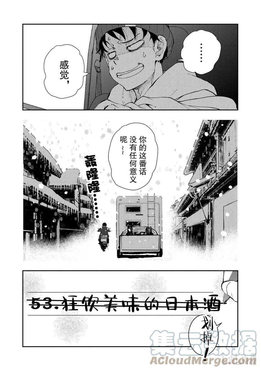 《僵尸百分百～变成僵尸之前想做的100件事～》27 SAKE OF THE DEAD 第42页
