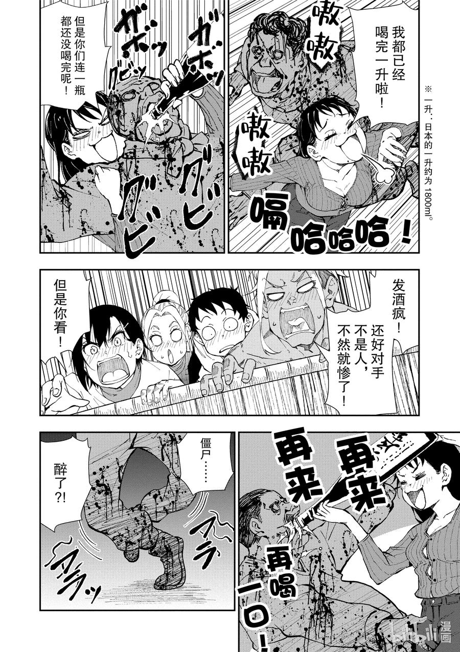 《僵尸百分百～变成僵尸之前想做的100件事～》27 SAKE OF THE DEAD 第34页