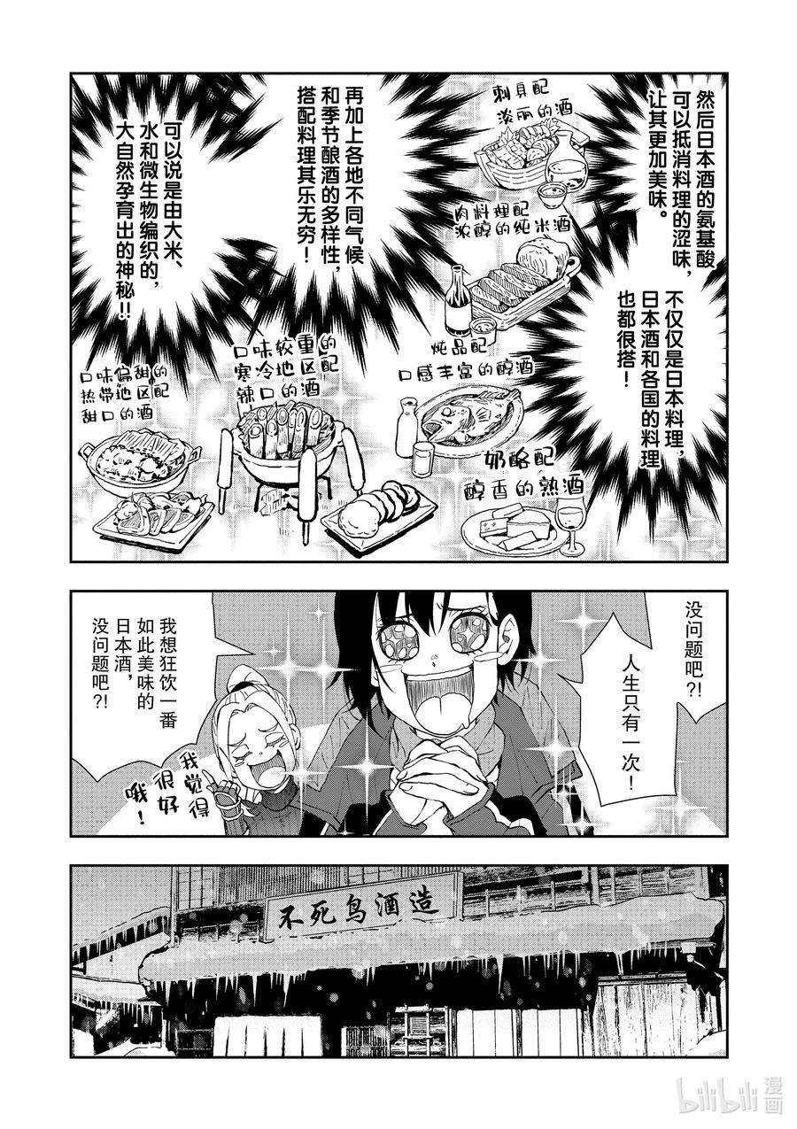 《僵尸百分百～变成僵尸之前想做的100件事～》27 SAKE OF THE DEAD 第14页