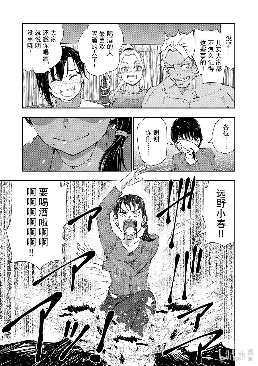 《僵尸百分百～变成僵尸之前想做的100件事～》27 SAKE OF THE DEAD 第29页