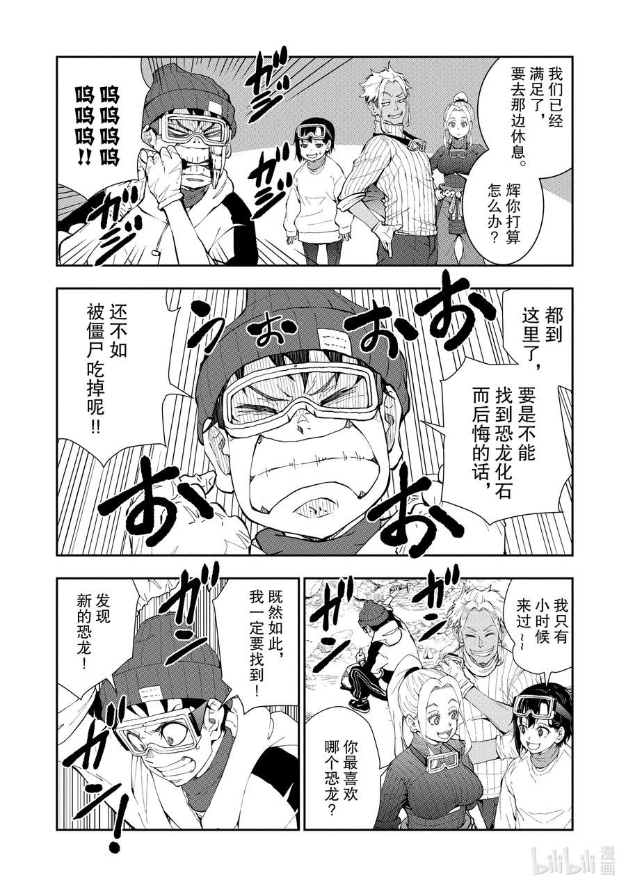 《僵尸百分百～变成僵尸之前想做的100件事～》28 DINOSAURS OF THE DEAD ① 第18页