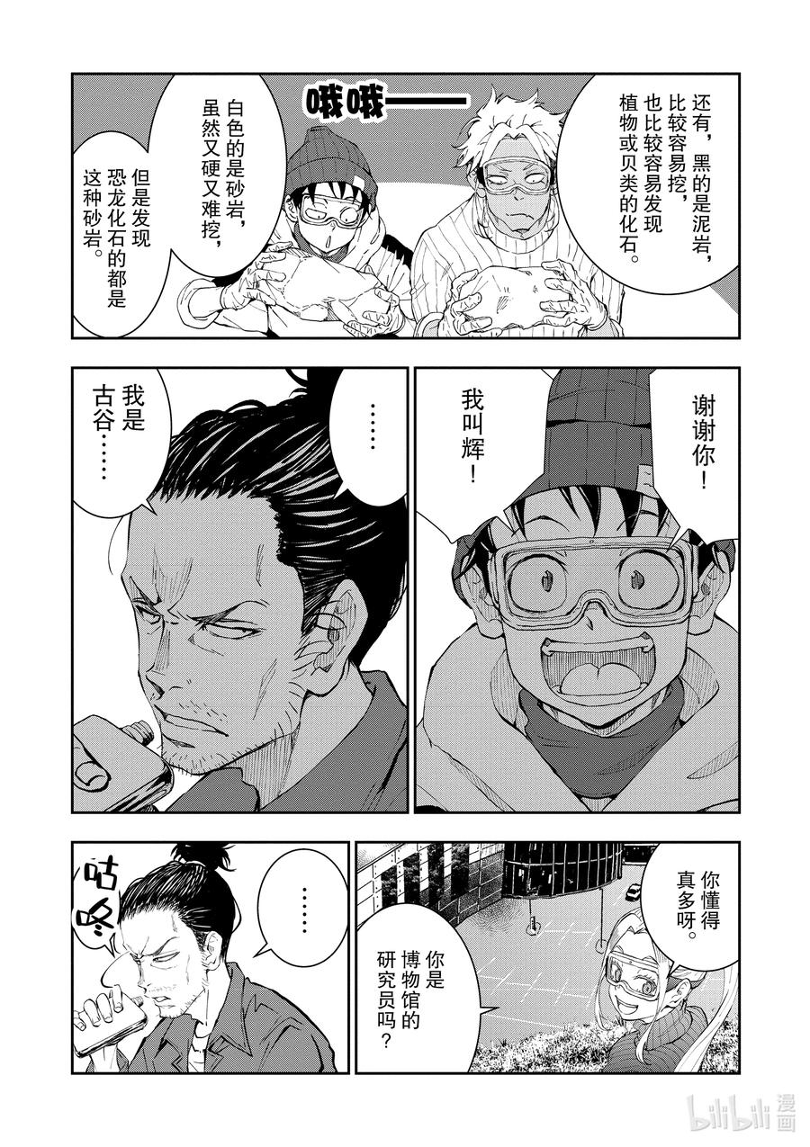 《僵尸百分百～变成僵尸之前想做的100件事～》28 DINOSAURS OF THE DEAD ① 第14页