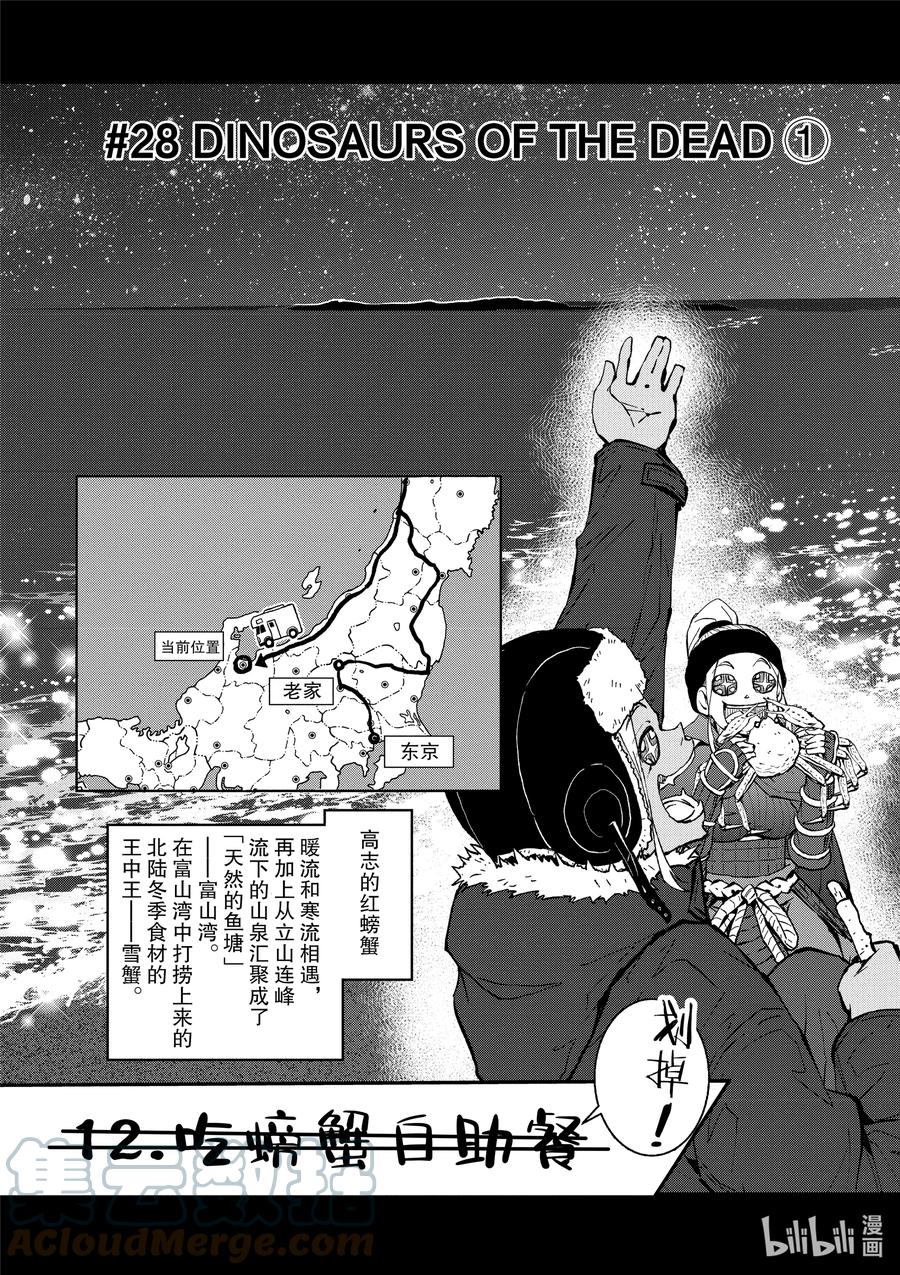 《僵尸百分百～变成僵尸之前想做的100件事～》28 DINOSAURS OF THE DEAD ① 第3页