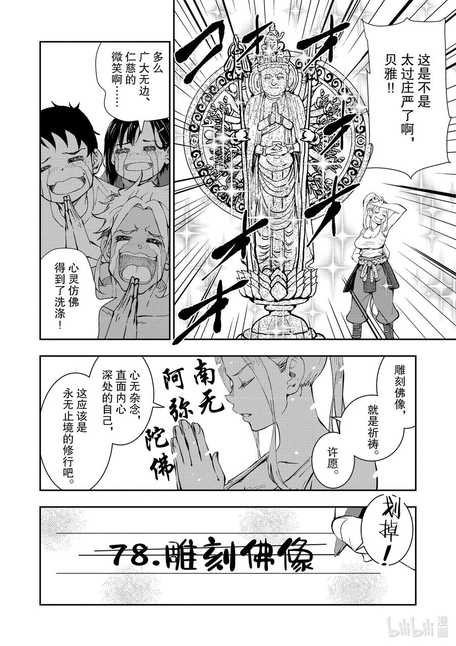 《僵尸百分百～变成僵尸之前想做的100件事～》28 DINOSAURS OF THE DEAD ① 第6页