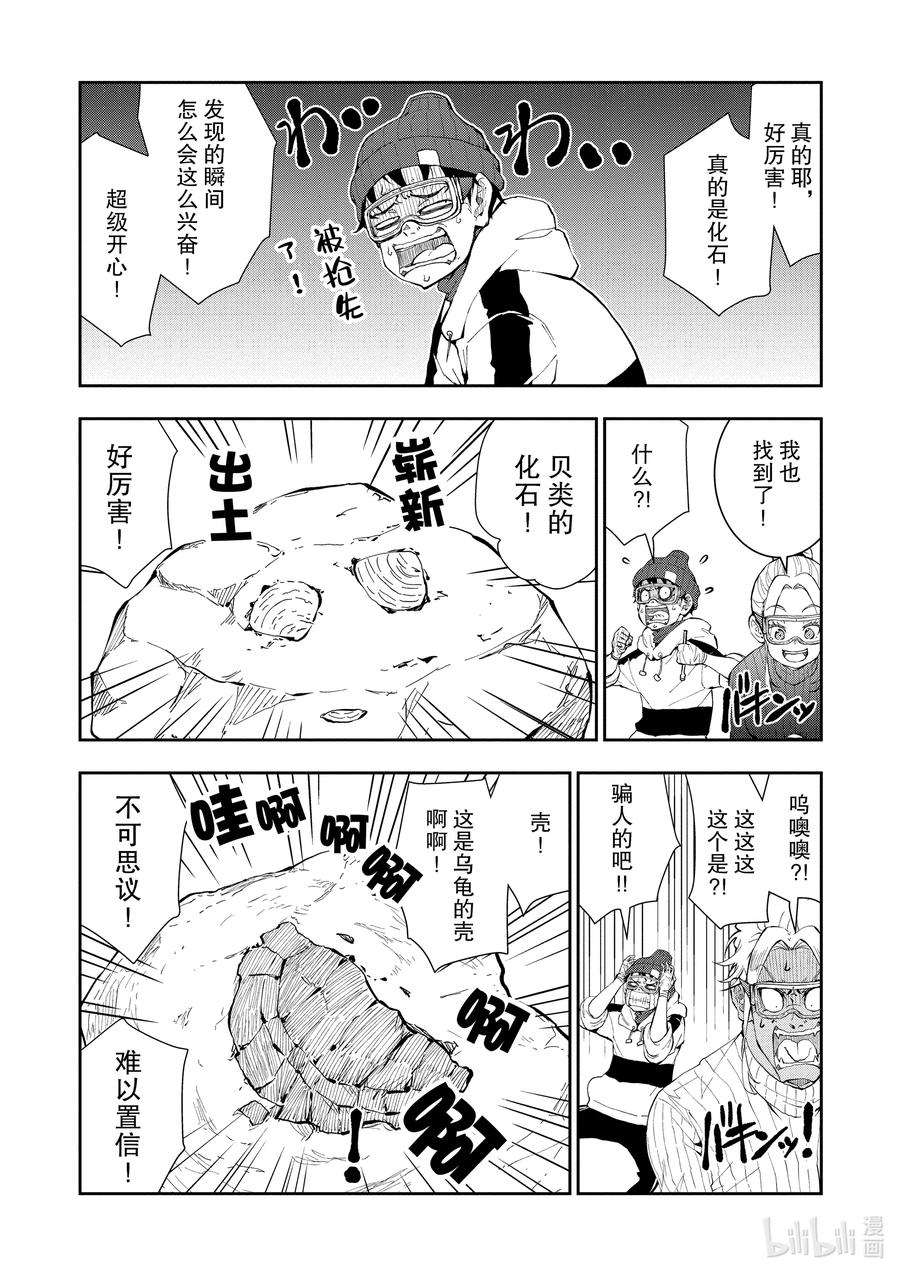《僵尸百分百～变成僵尸之前想做的100件事～》28 DINOSAURS OF THE DEAD ① 第16页