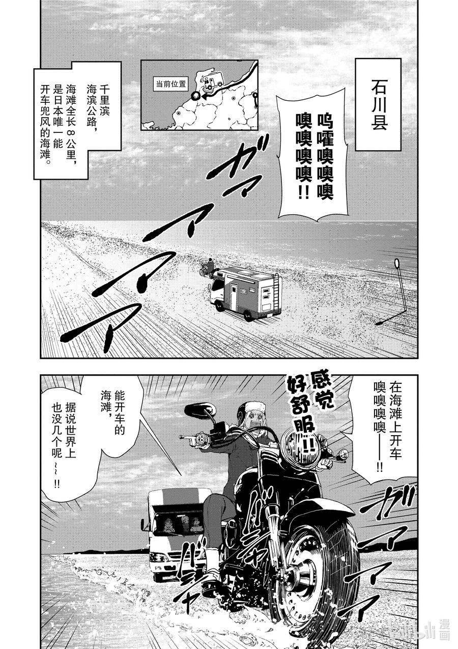 《僵尸百分百～变成僵尸之前想做的100件事～》28 DINOSAURS OF THE DEAD ① 第4页
