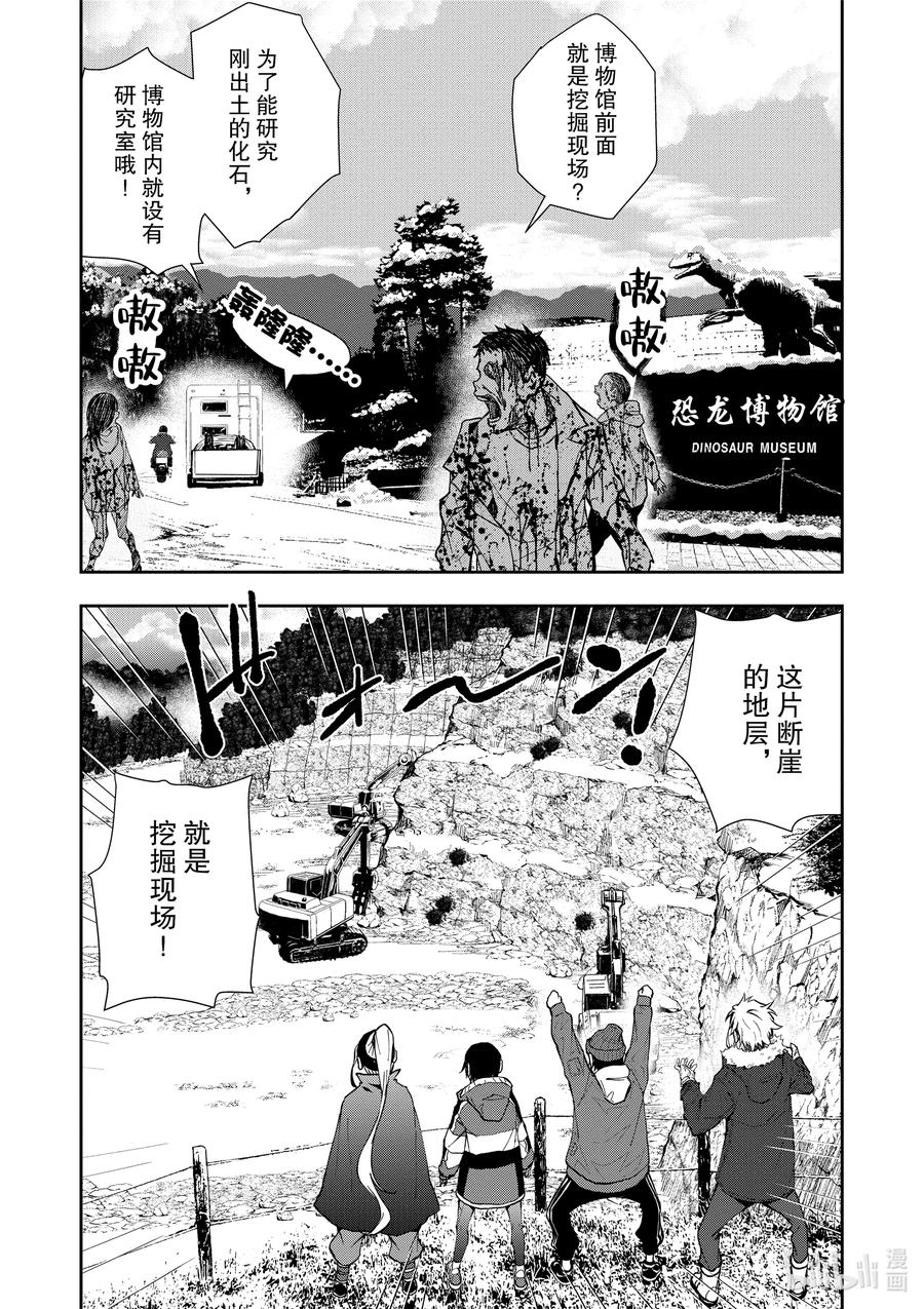 《僵尸百分百～变成僵尸之前想做的100件事～》28 DINOSAURS OF THE DEAD ① 第10页