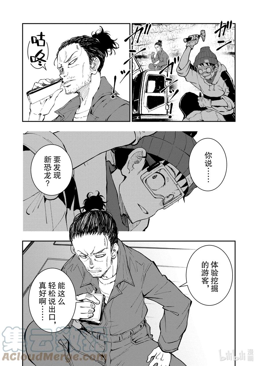 《僵尸百分百～变成僵尸之前想做的100件事～》28 DINOSAURS OF THE DEAD ① 第19页