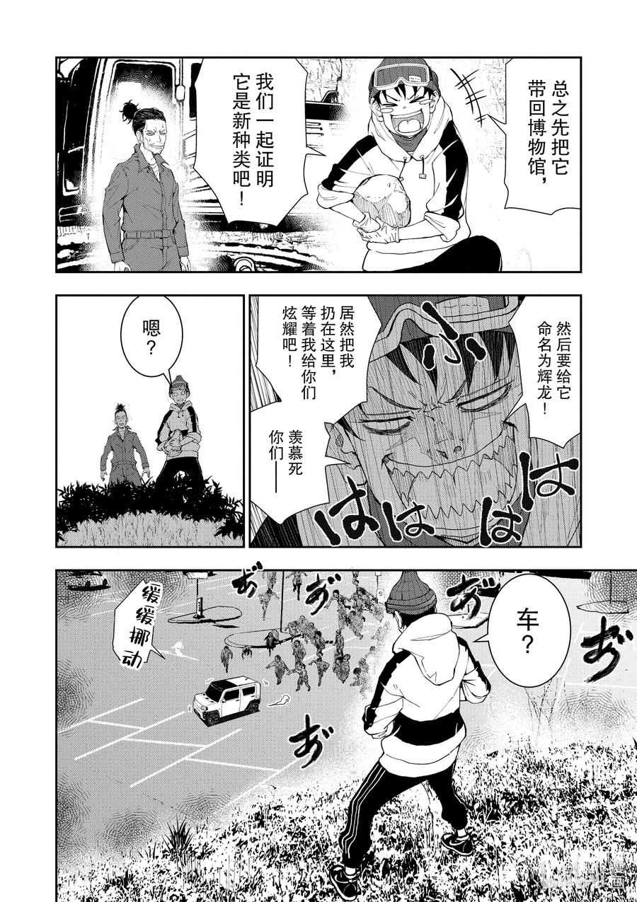 《僵尸百分百～变成僵尸之前想做的100件事～》28 DINOSAURS OF THE DEAD ① 第34页