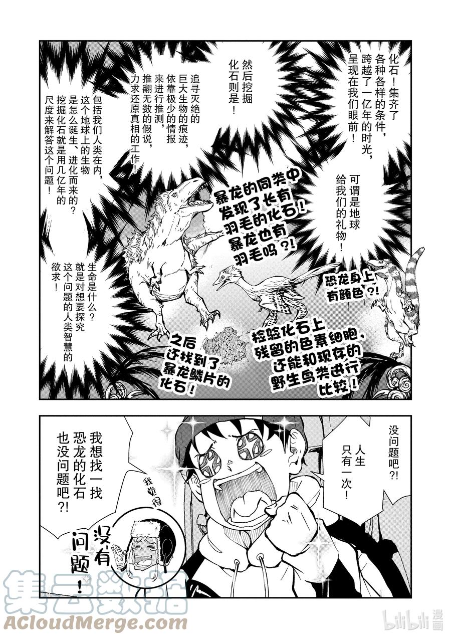 《僵尸百分百～变成僵尸之前想做的100件事～》28 DINOSAURS OF THE DEAD ① 第9页