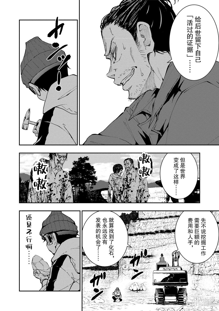 《僵尸百分百～变成僵尸之前想做的100件事～》28 DINOSAURS OF THE DEAD ① 第26页