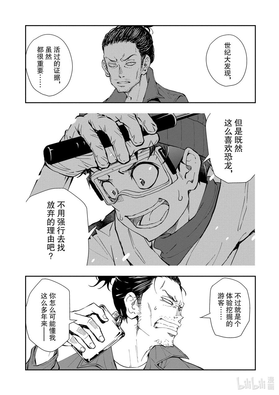 《僵尸百分百～变成僵尸之前想做的100件事～》28 DINOSAURS OF THE DEAD ① 第28页