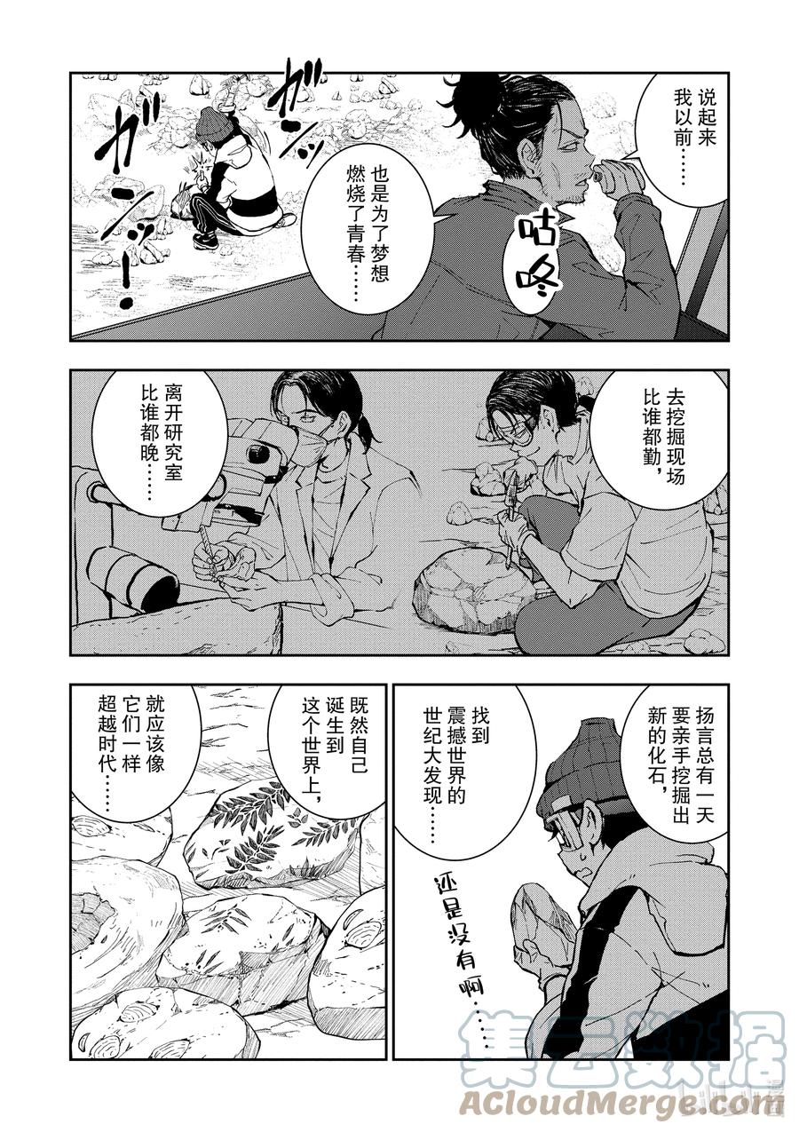 《僵尸百分百～变成僵尸之前想做的100件事～》28 DINOSAURS OF THE DEAD ① 第25页