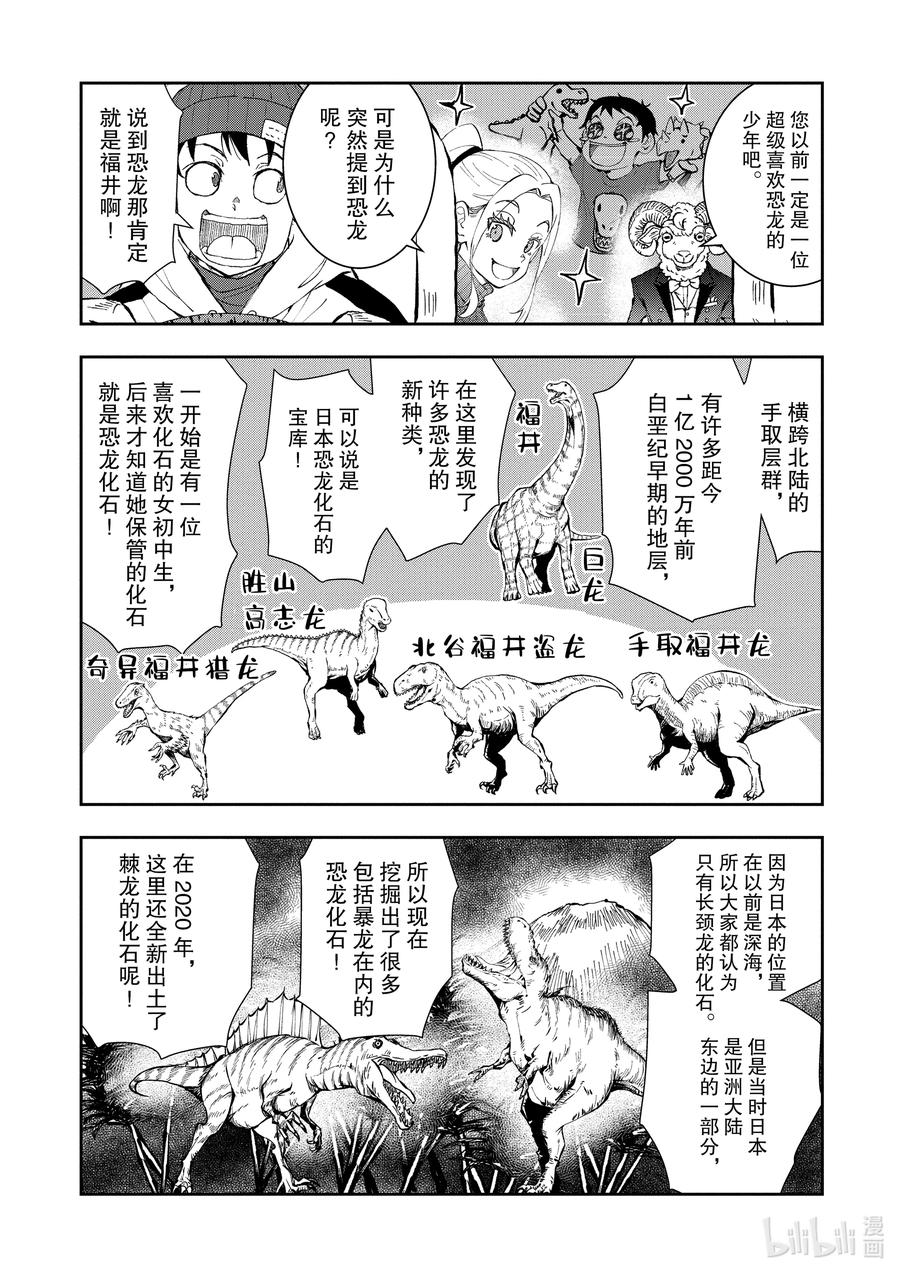 《僵尸百分百～变成僵尸之前想做的100件事～》28 DINOSAURS OF THE DEAD ① 第8页