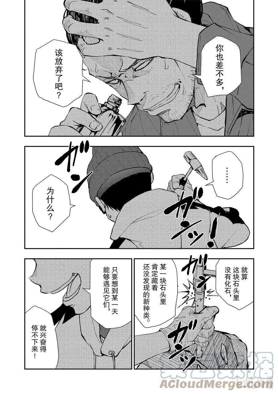 《僵尸百分百～变成僵尸之前想做的100件事～》28 DINOSAURS OF THE DEAD ① 第27页