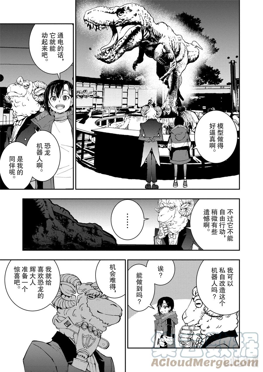 《僵尸百分百～变成僵尸之前想做的100件事～》28 DINOSAURS OF THE DEAD ① 第23页
