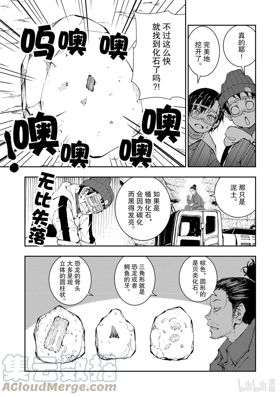 《僵尸百分百～变成僵尸之前想做的100件事～》28 DINOSAURS OF THE DEAD ① 第13页
