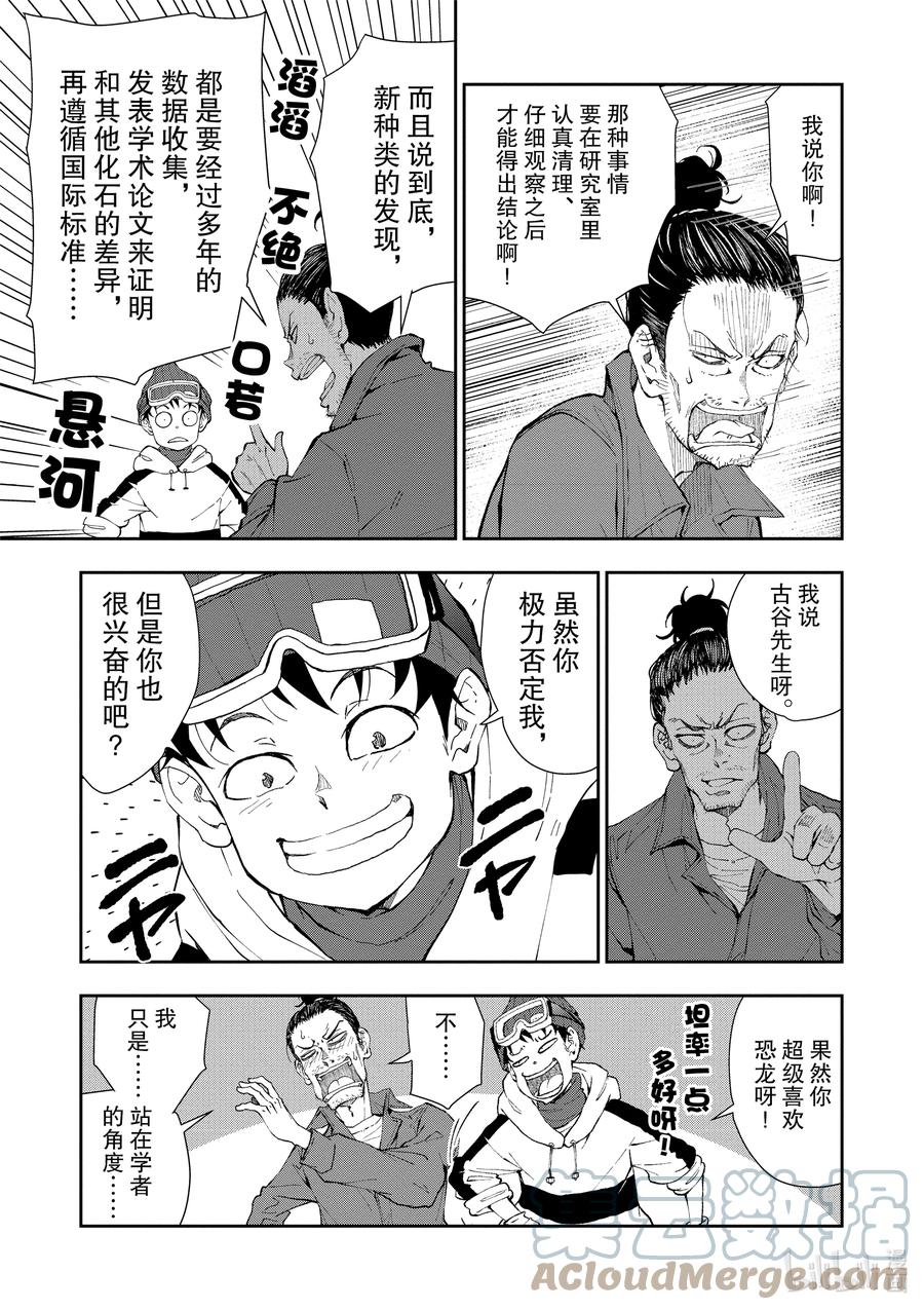 《僵尸百分百～变成僵尸之前想做的100件事～》28 DINOSAURS OF THE DEAD ① 第33页