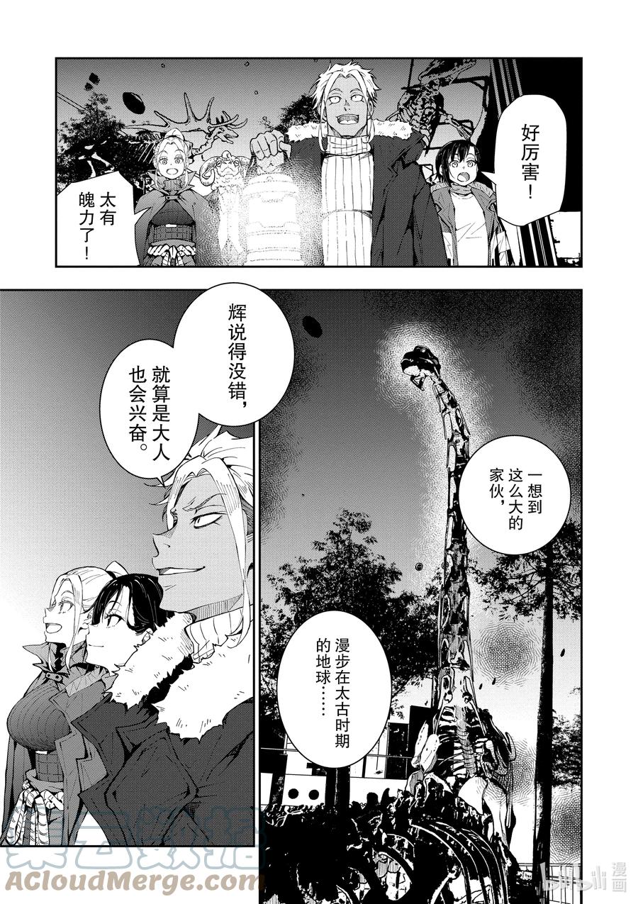 《僵尸百分百～变成僵尸之前想做的100件事～》28 DINOSAURS OF THE DEAD ① 第21页