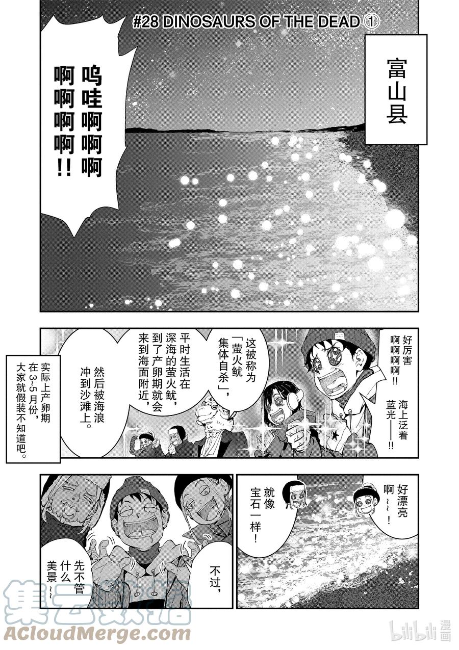 《僵尸百分百～变成僵尸之前想做的100件事～》28 DINOSAURS OF THE DEAD ① 第1页