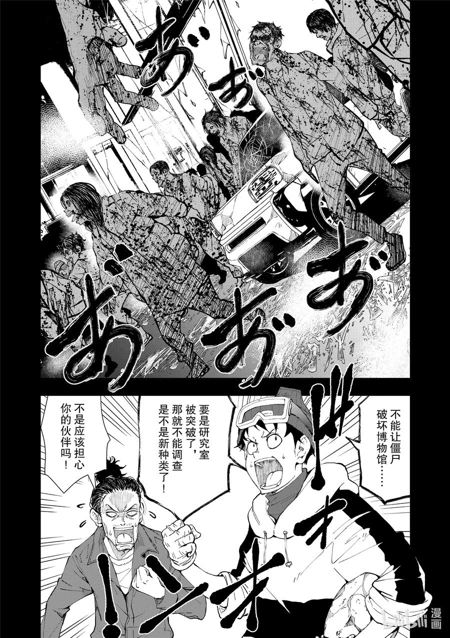 《僵尸百分百～变成僵尸之前想做的100件事～》28 DINOSAURS OF THE DEAD ① 第38页