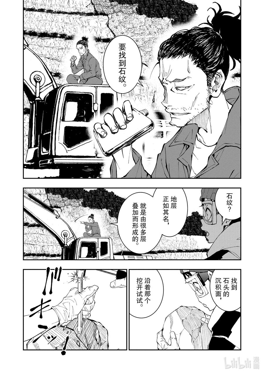 《僵尸百分百～变成僵尸之前想做的100件事～》28 DINOSAURS OF THE DEAD ① 第12页