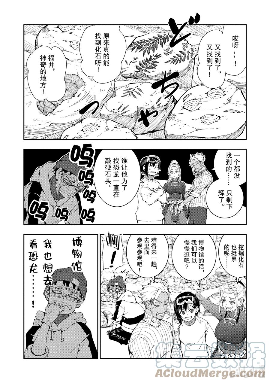 《僵尸百分百～变成僵尸之前想做的100件事～》28 DINOSAURS OF THE DEAD ① 第17页