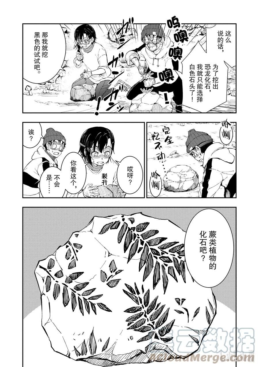 《僵尸百分百～变成僵尸之前想做的100件事～》28 DINOSAURS OF THE DEAD ① 第15页