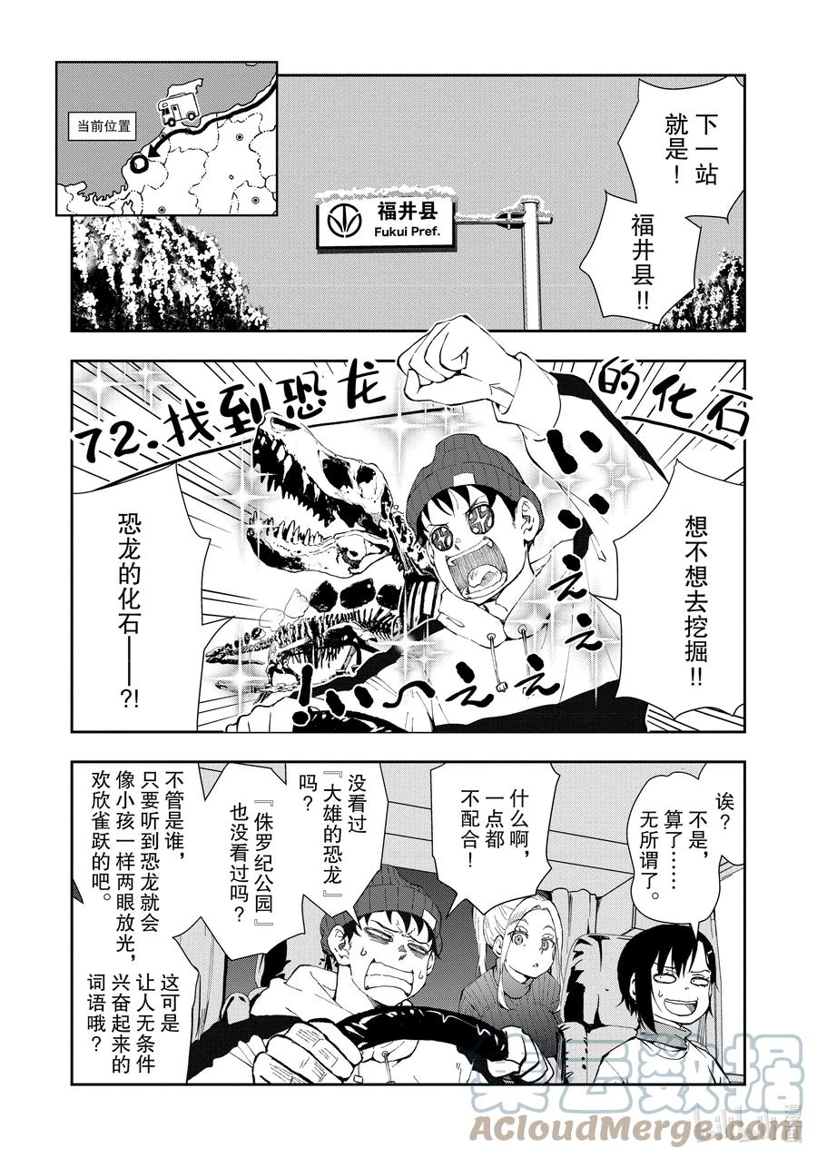 《僵尸百分百～变成僵尸之前想做的100件事～》28 DINOSAURS OF THE DEAD ① 第7页