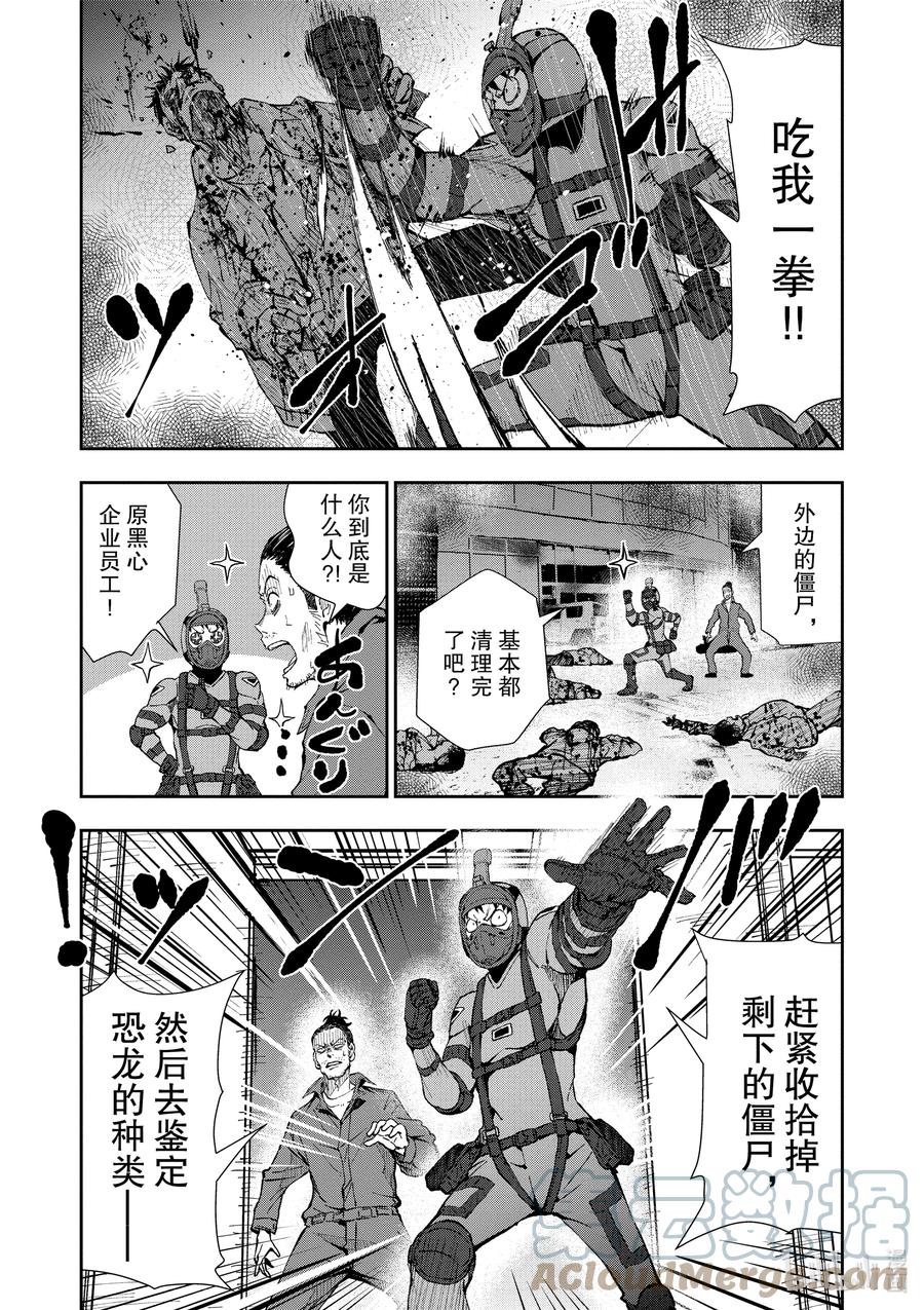 《僵尸百分百～变成僵尸之前想做的100件事～》29 DINOSAURS OF THE DEAD② 第15页