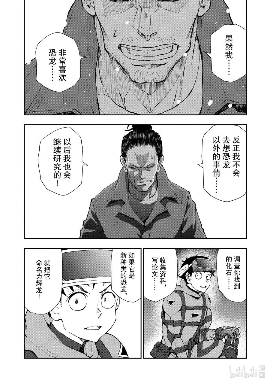 《僵尸百分百～变成僵尸之前想做的100件事～》29 DINOSAURS OF THE DEAD② 第28页