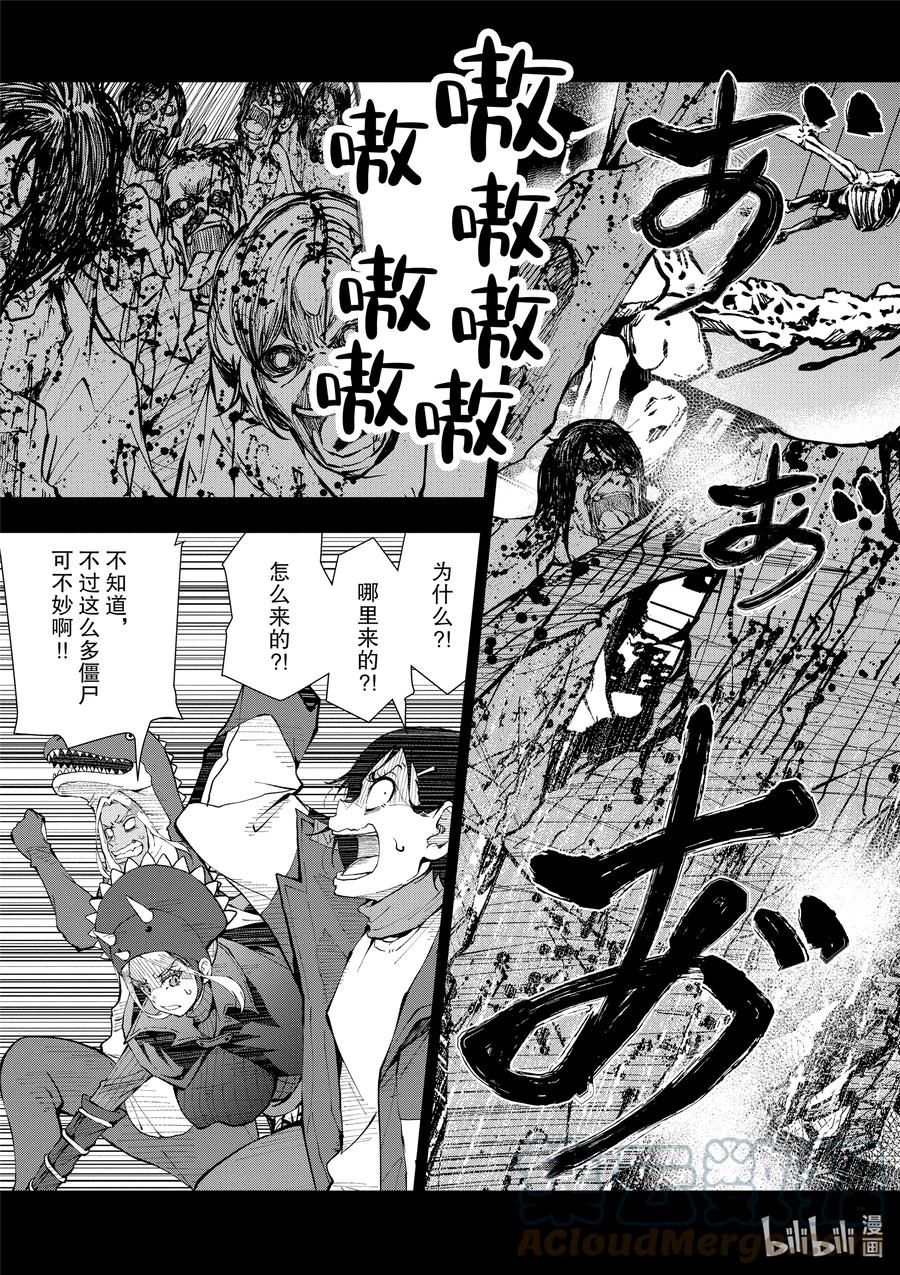 《僵尸百分百～变成僵尸之前想做的100件事～》29 DINOSAURS OF THE DEAD② 第3页