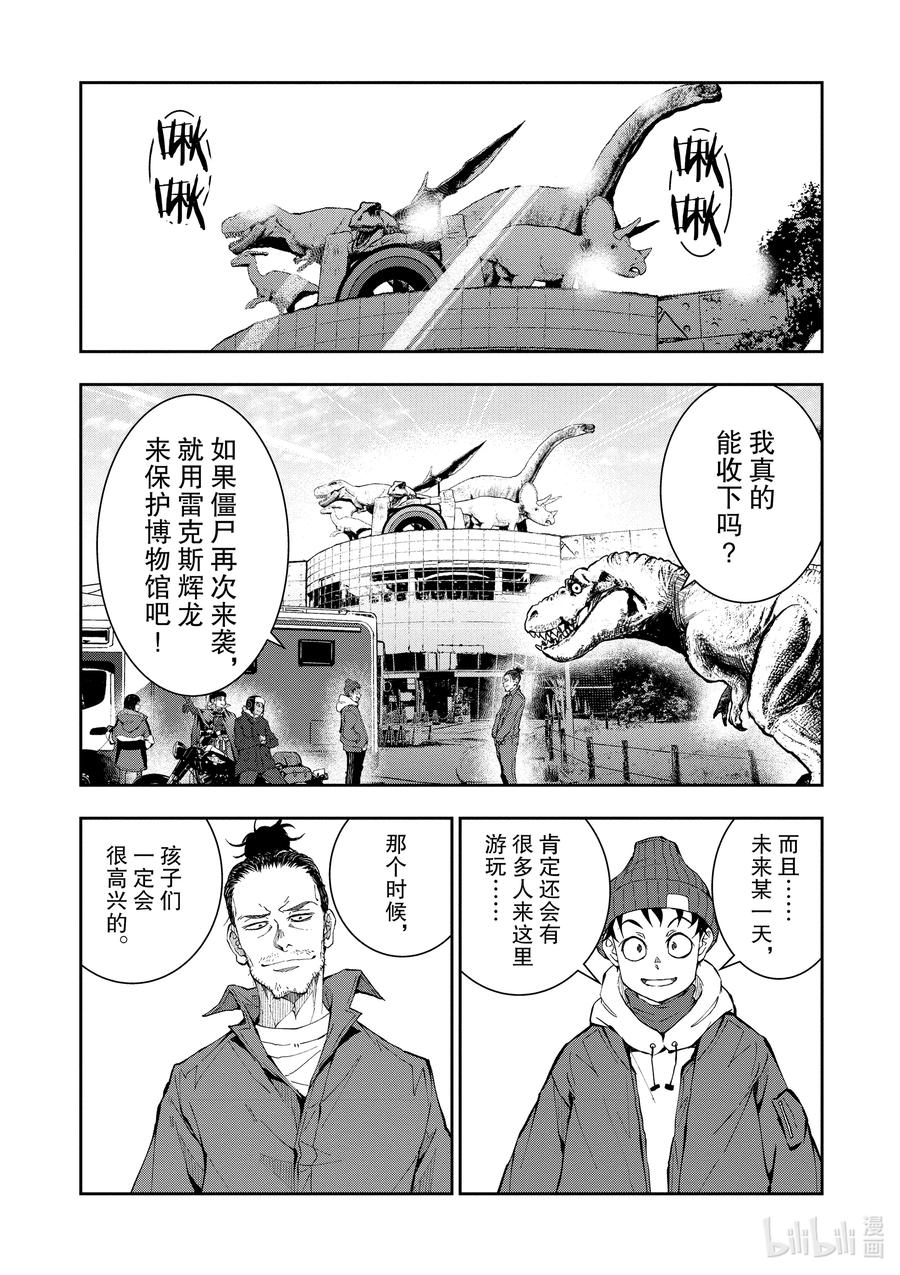 《僵尸百分百～变成僵尸之前想做的100件事～》29 DINOSAURS OF THE DEAD② 第36页