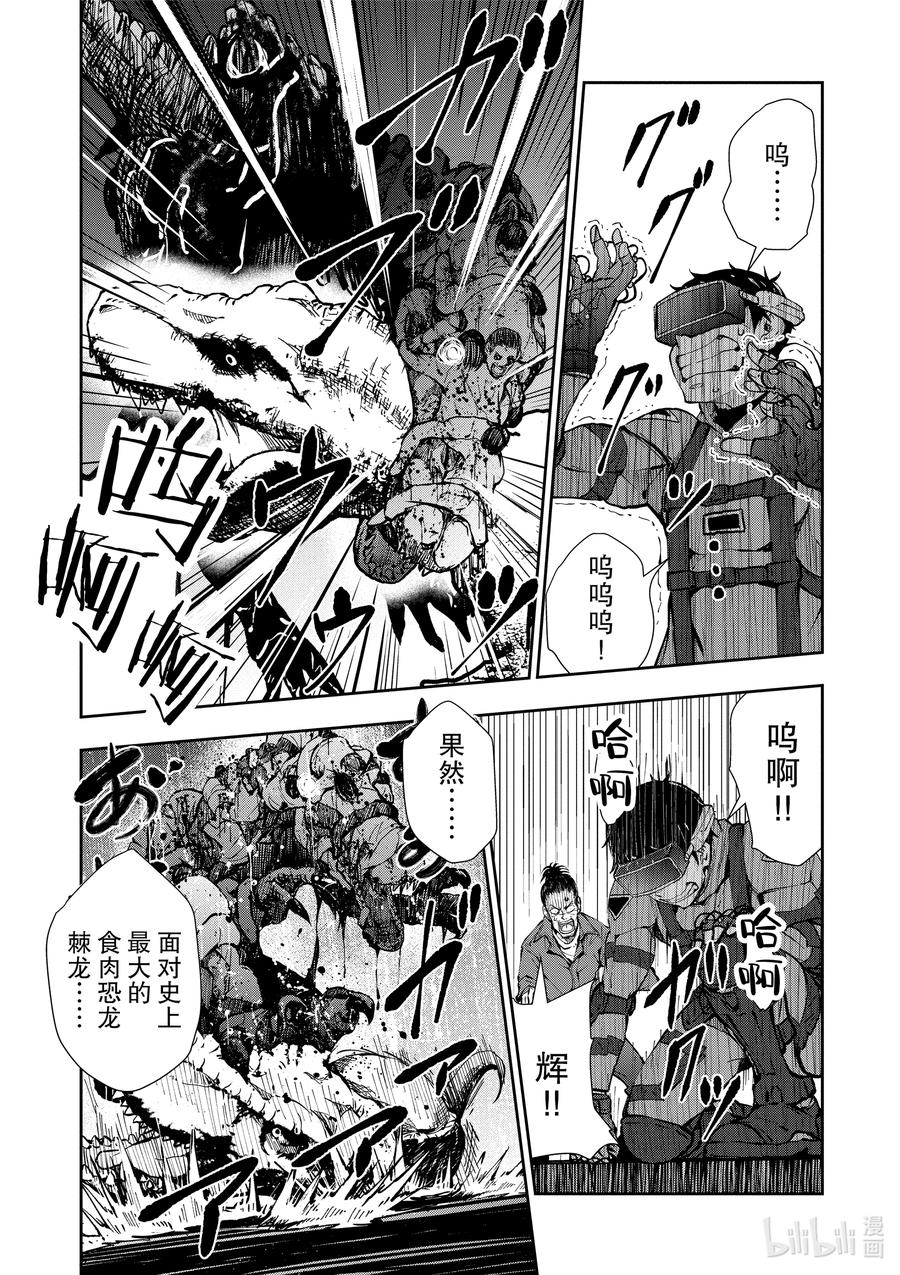 《僵尸百分百～变成僵尸之前想做的100件事～》29 DINOSAURS OF THE DEAD② 第26页