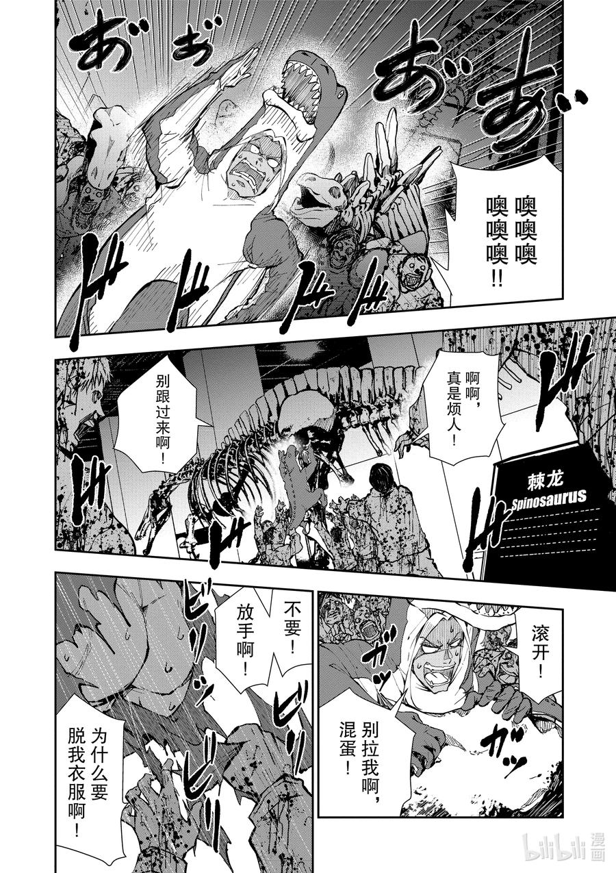 《僵尸百分百～变成僵尸之前想做的100件事～》29 DINOSAURS OF THE DEAD② 第12页