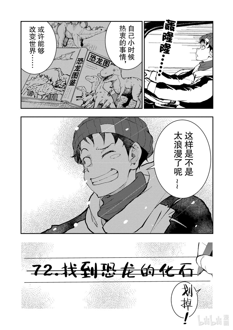 《僵尸百分百～变成僵尸之前想做的100件事～》29 DINOSAURS OF THE DEAD② 第40页