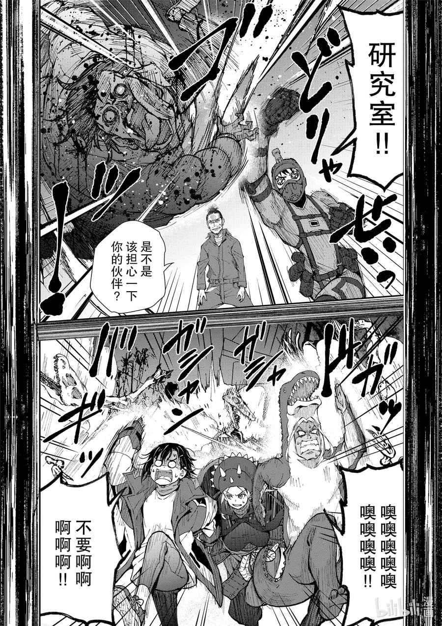 《僵尸百分百～变成僵尸之前想做的100件事～》29 DINOSAURS OF THE DEAD② 第8页