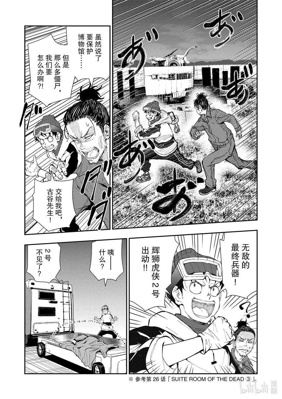 《僵尸百分百～变成僵尸之前想做的100件事～》29 DINOSAURS OF THE DEAD② 第6页