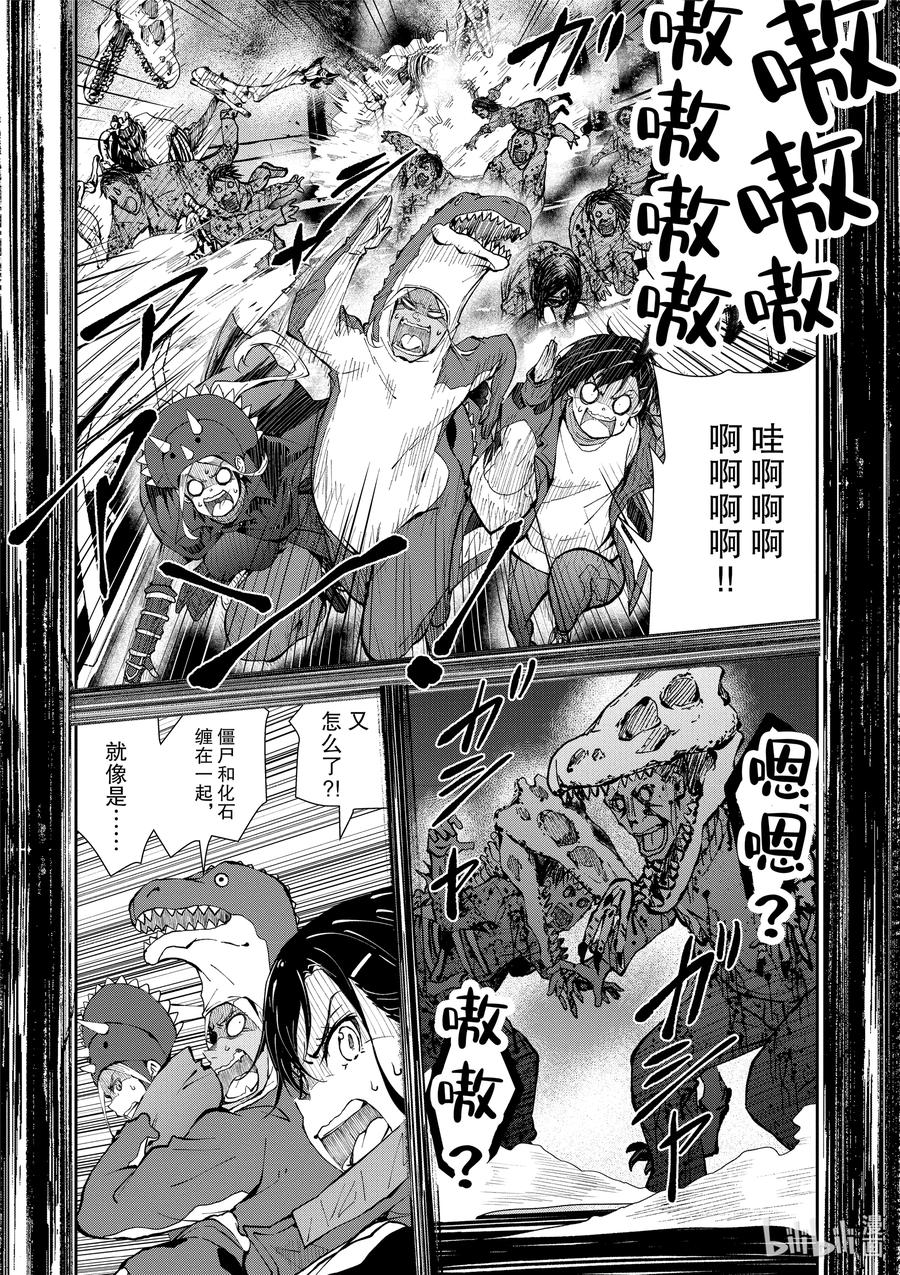 《僵尸百分百～变成僵尸之前想做的100件事～》29 DINOSAURS OF THE DEAD② 第4页