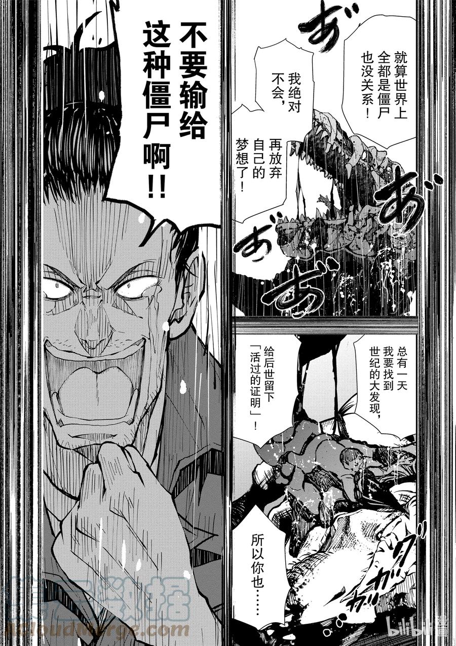 《僵尸百分百～变成僵尸之前想做的100件事～》29 DINOSAURS OF THE DEAD② 第29页