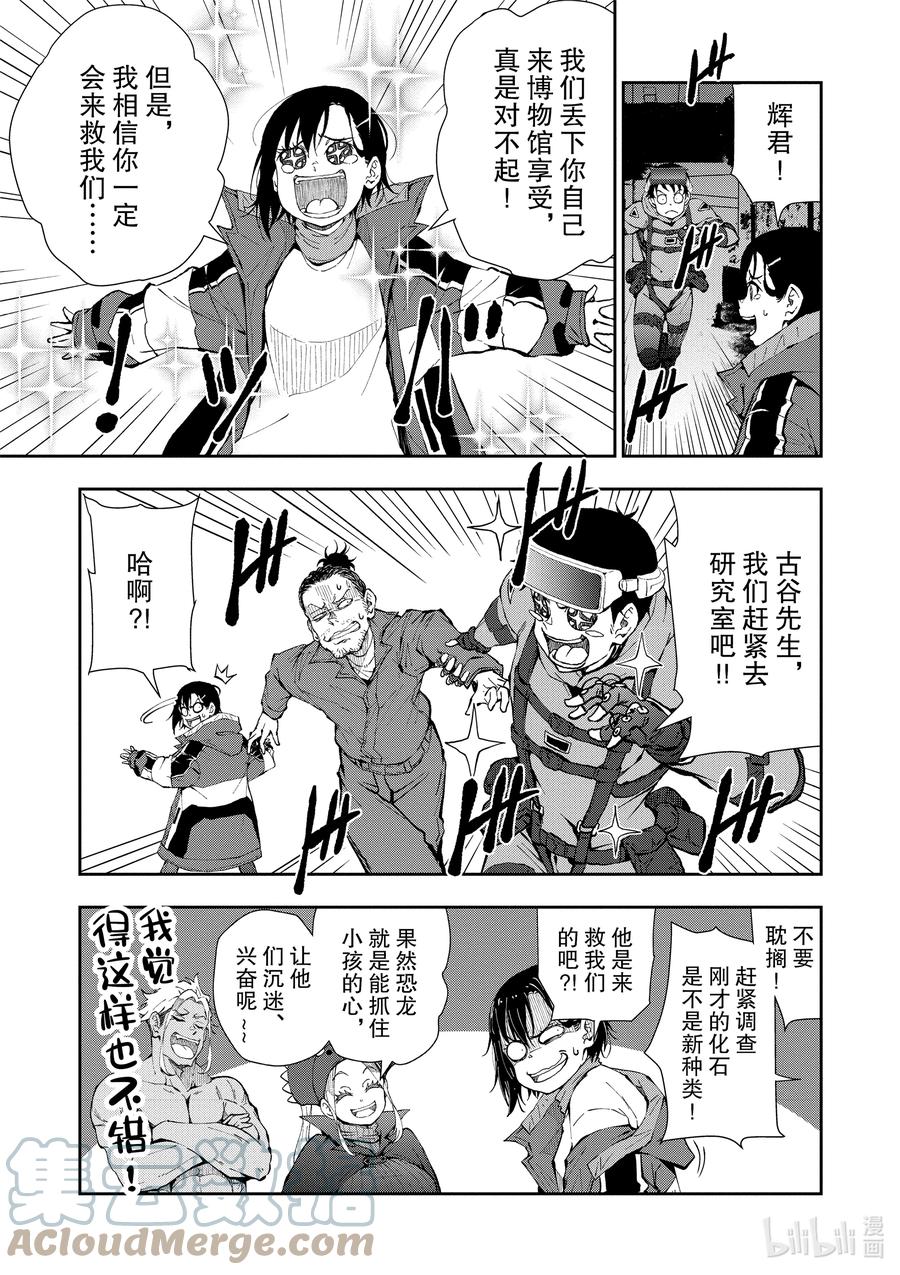《僵尸百分百～变成僵尸之前想做的100件事～》29 DINOSAURS OF THE DEAD② 第35页