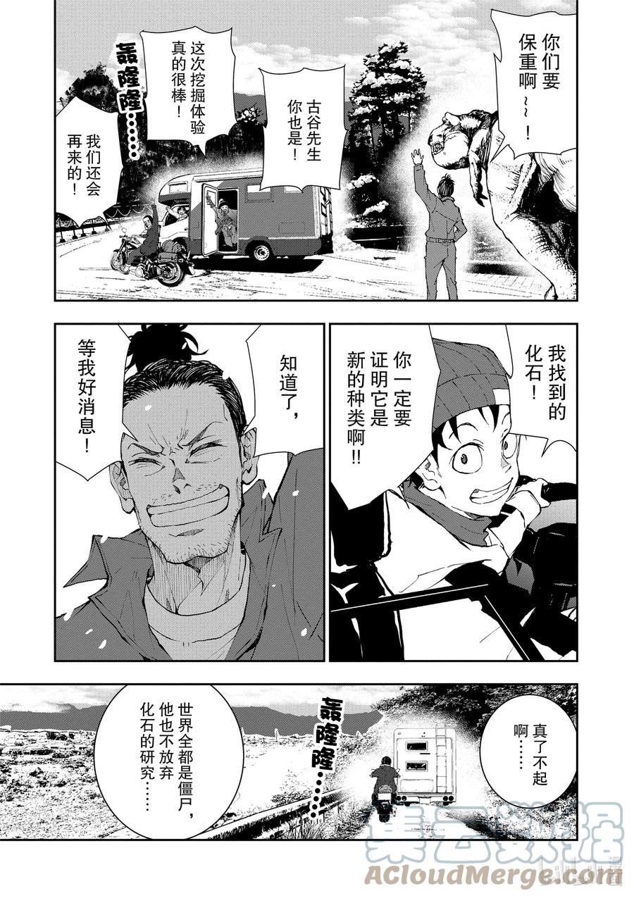 《僵尸百分百～变成僵尸之前想做的100件事～》29 DINOSAURS OF THE DEAD② 第37页