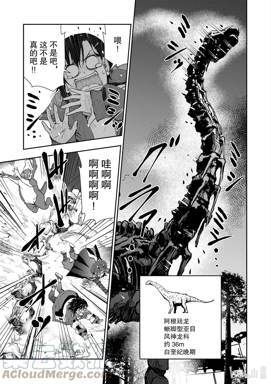《僵尸百分百～变成僵尸之前想做的100件事～》29 DINOSAURS OF THE DEAD② 第9页