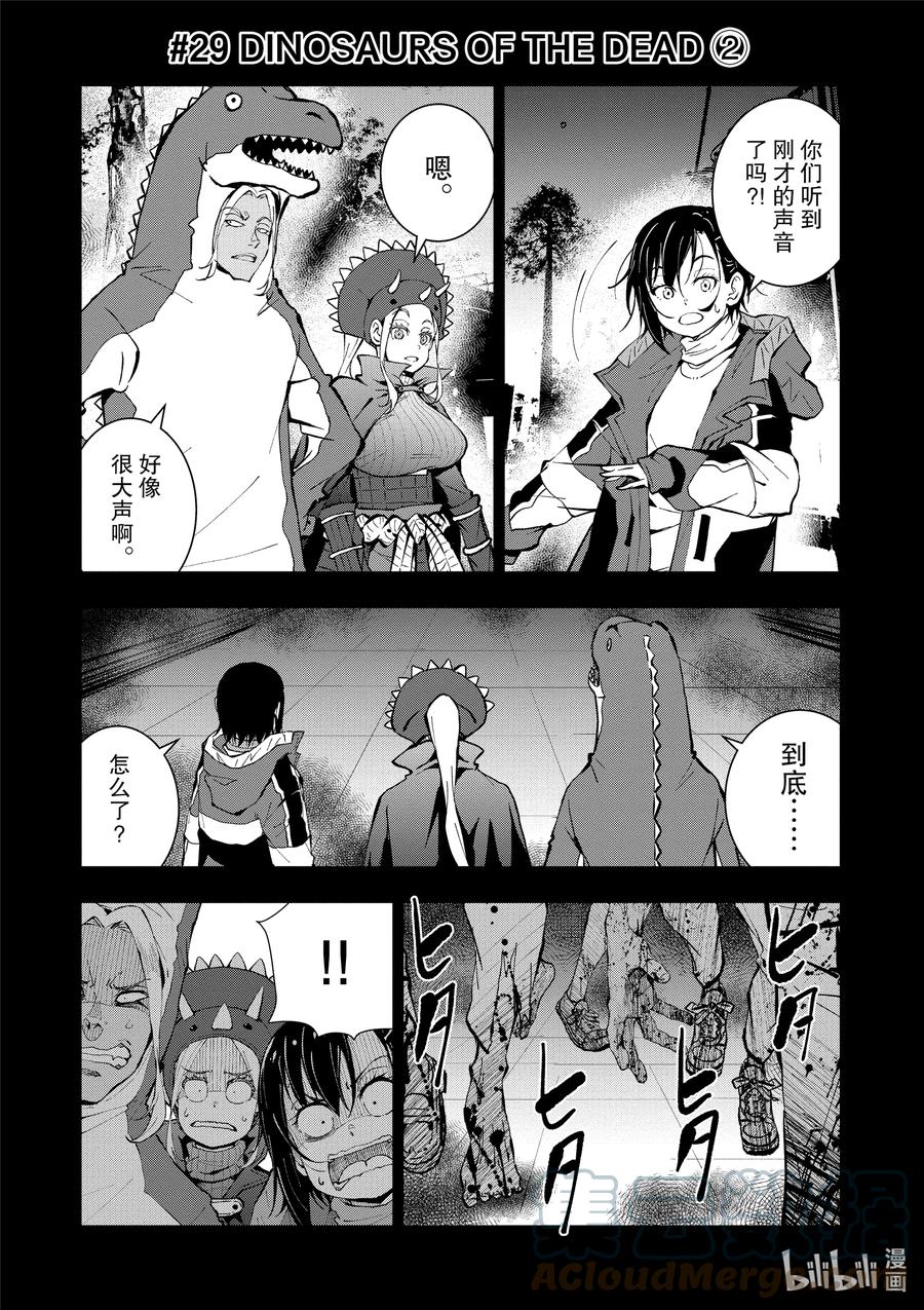 《僵尸百分百～变成僵尸之前想做的100件事～》29 DINOSAURS OF THE DEAD② 第1页