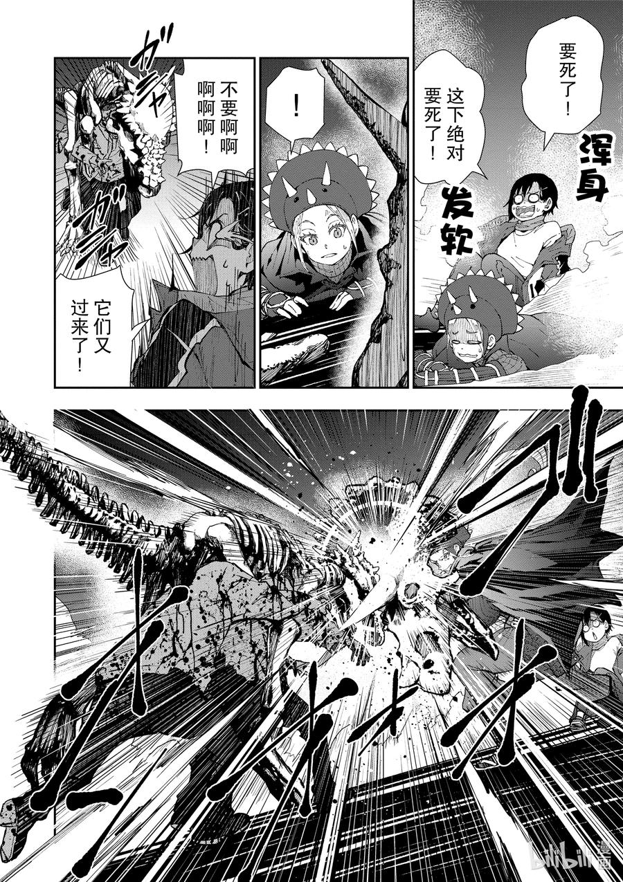 《僵尸百分百～变成僵尸之前想做的100件事～》29 DINOSAURS OF THE DEAD② 第10页