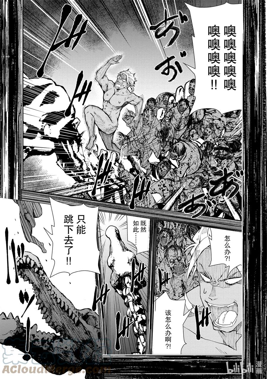 《僵尸百分百～变成僵尸之前想做的100件事～》29 DINOSAURS OF THE DEAD② 第13页
