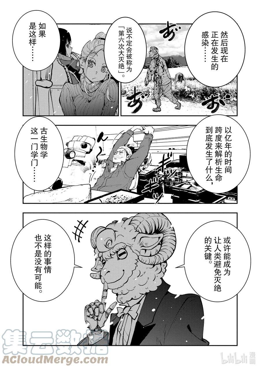 《僵尸百分百～变成僵尸之前想做的100件事～》29 DINOSAURS OF THE DEAD② 第39页