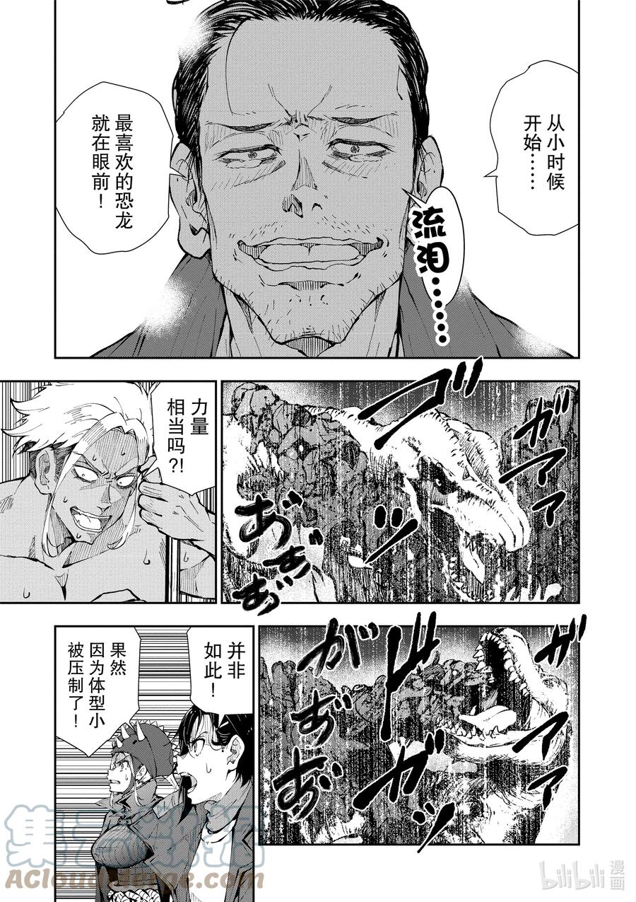《僵尸百分百～变成僵尸之前想做的100件事～》29 DINOSAURS OF THE DEAD② 第25页